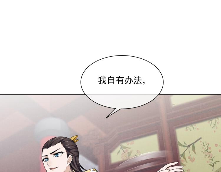 《魔君大人，夫人又暴走了！》第39话 接吻最重要 第44页