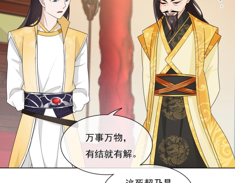 《魔君大人，夫人又暴走了！》第39话 接吻最重要 第48页