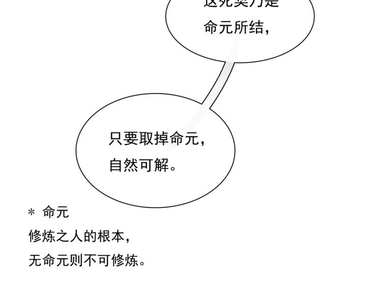 《魔君大人，夫人又暴走了！》第39话 接吻最重要 第49页