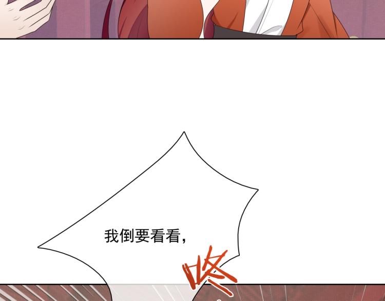《魔君大人，夫人又暴走了！》第39话 接吻最重要 第6页