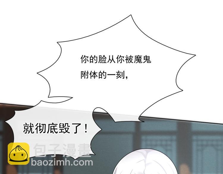 《魔君大人，夫人又暴走了！》第38话 讨个吻 第19页