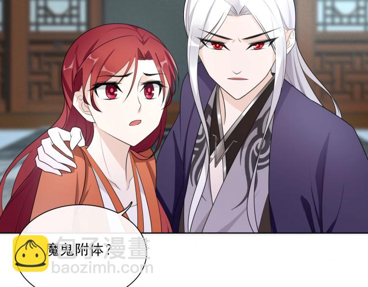 《魔君大人，夫人又暴走了！》第38话 讨个吻 第20页