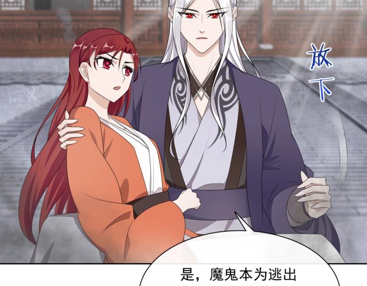 《魔君大人，夫人又暴走了！》第38话 讨个吻 第39页