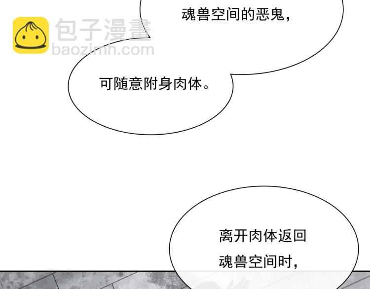 《魔君大人，夫人又暴走了！》第38话 讨个吻 第40页