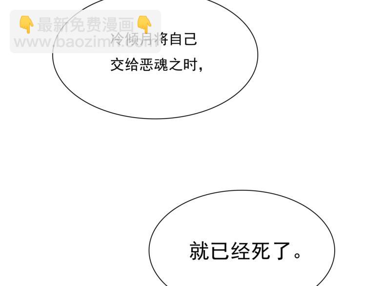 《魔君大人，夫人又暴走了！》第38话 讨个吻 第44页