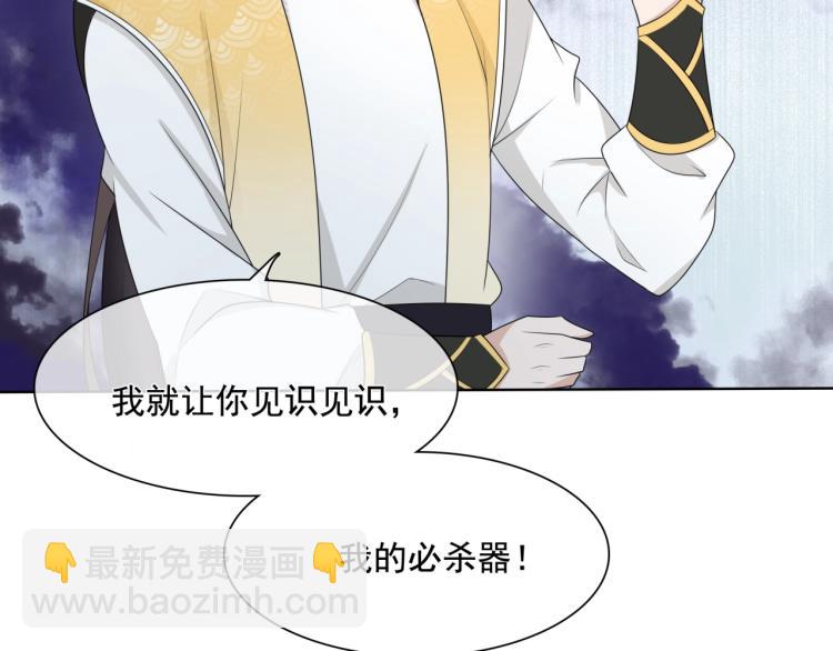 《魔君大人，夫人又暴走了！》第37话 你不给，我亲自来拿 第21页
