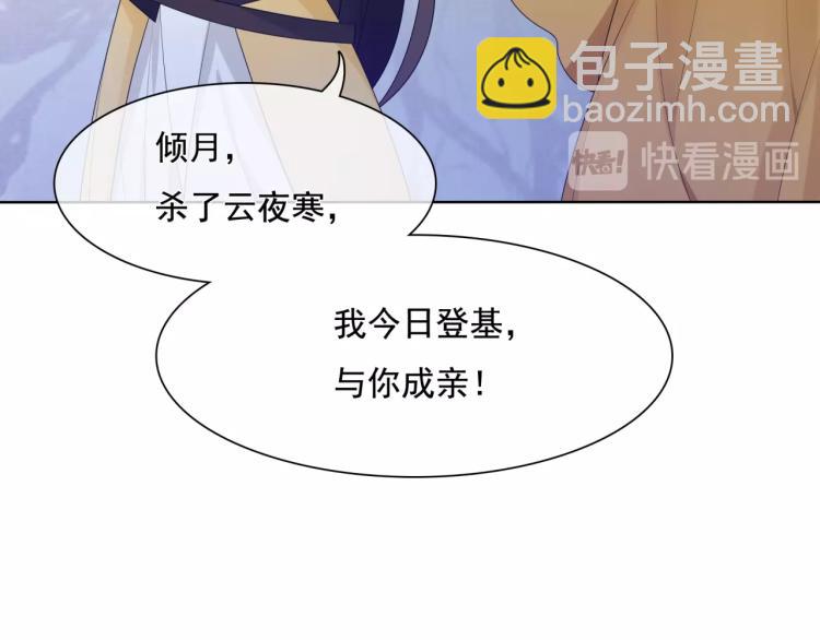 《魔君大人，夫人又暴走了！》第37话 你不给，我亲自来拿 第25页