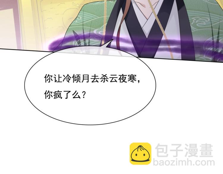 《魔君大人，夫人又暴走了！》第37话 你不给，我亲自来拿 第28页