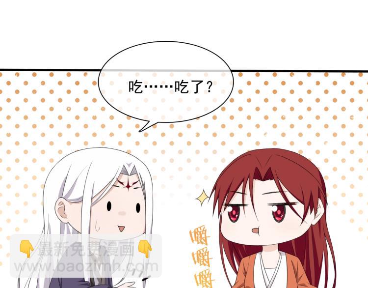 《魔君大人，夫人又暴走了！》第37话 你不给，我亲自来拿 第50页