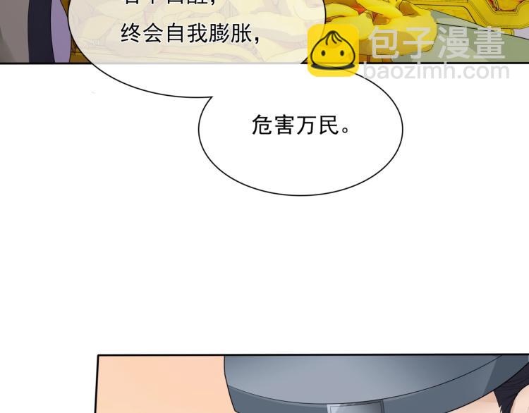 《魔君大人，夫人又暴走了！》第37话 你不给，我亲自来拿 第9页