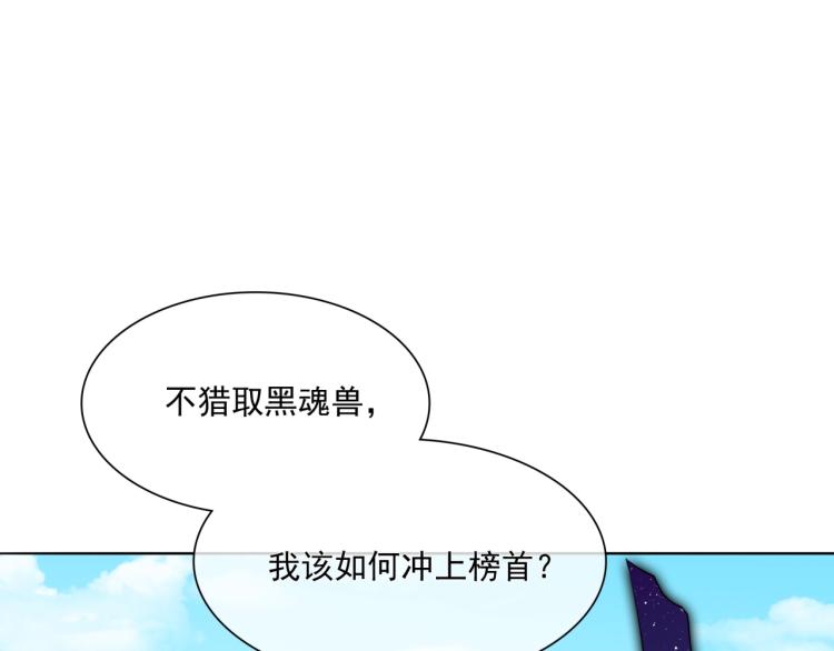 《魔君大人，夫人又暴走了！》第43话 与魂兽…结合？ 第10页