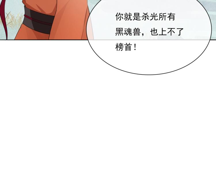 《魔君大人，夫人又暴走了！》第43话 与魂兽…结合？ 第12页