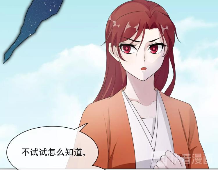 《魔君大人，夫人又暴走了！》第43话 与魂兽…结合？ 第14页