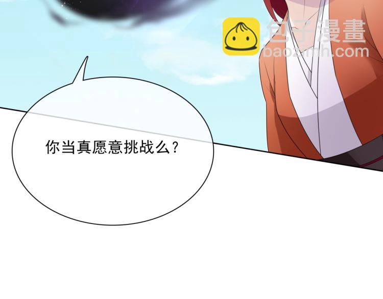 《魔君大人，夫人又暴走了！》第43话 与魂兽…结合？ 第18页