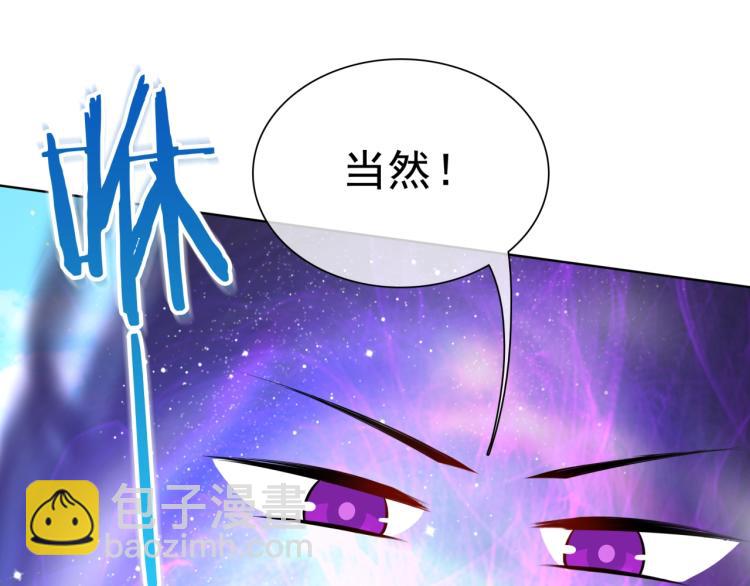 《魔君大人，夫人又暴走了！》第43话 与魂兽…结合？ 第19页