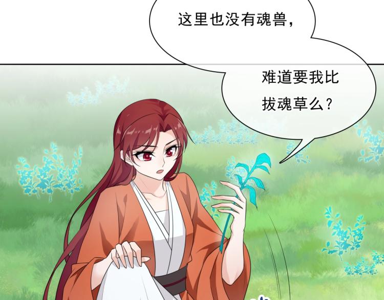 《魔君大人，夫人又暴走了！》第43话 与魂兽…结合？ 第29页