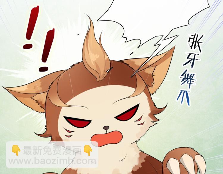 《魔君大人，夫人又暴走了！》第43话 与魂兽…结合？ 第31页