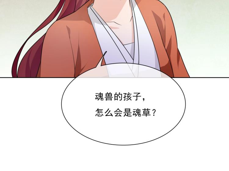 《魔君大人，夫人又暴走了！》第43话 与魂兽…结合？ 第35页