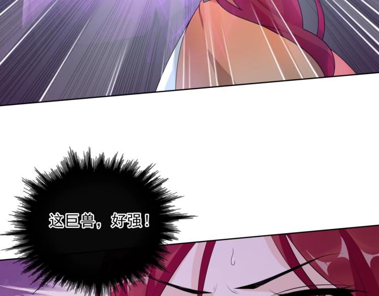 《魔君大人，夫人又暴走了！》第43话 与魂兽…结合？ 第40页