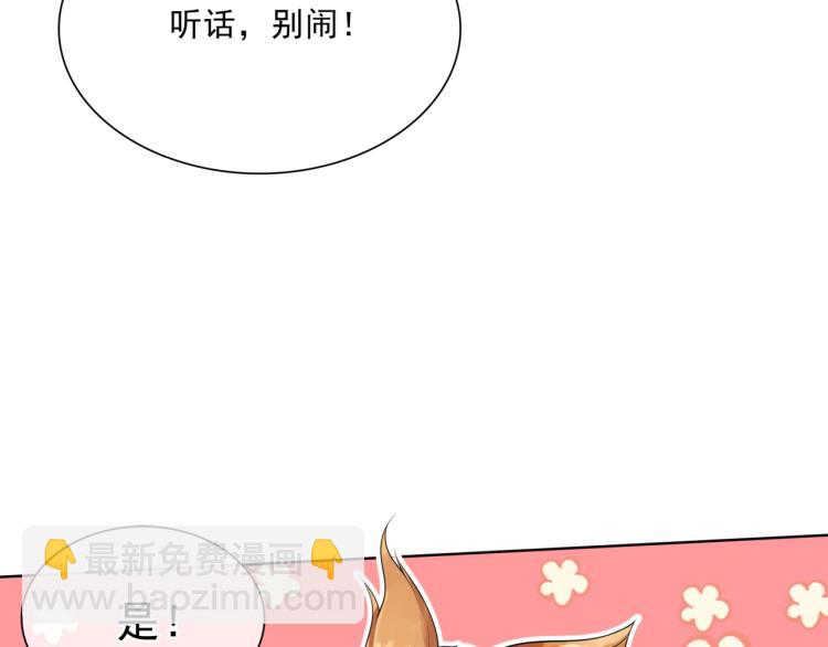 《魔君大人，夫人又暴走了！》第43话 与魂兽…结合？ 第44页