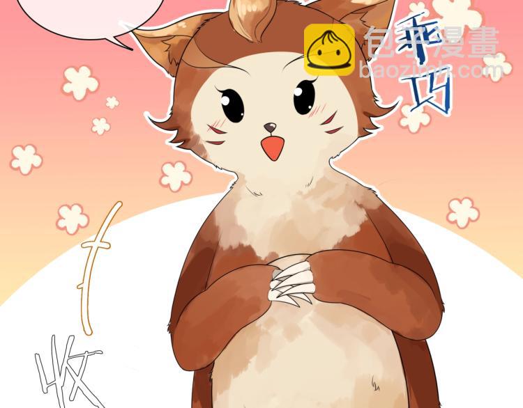 《魔君大人，夫人又暴走了！》第43话 与魂兽…结合？ 第45页