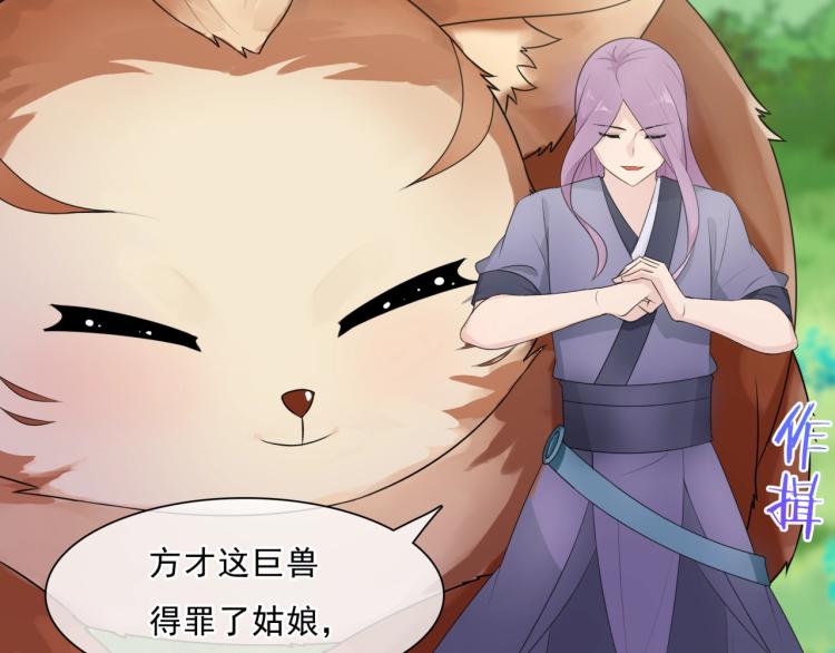 《魔君大人，夫人又暴走了！》第43话 与魂兽…结合？ 第48页