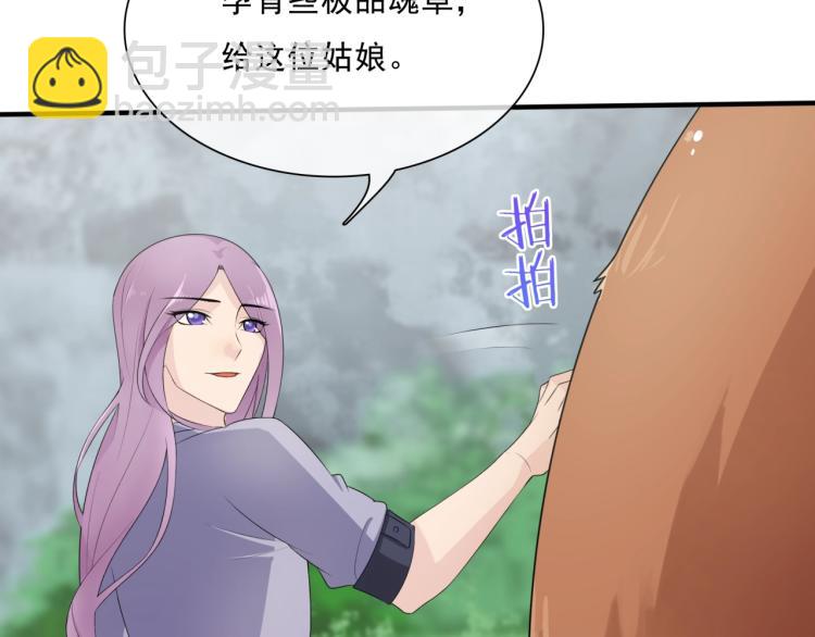《魔君大人，夫人又暴走了！》第43话 与魂兽…结合？ 第50页