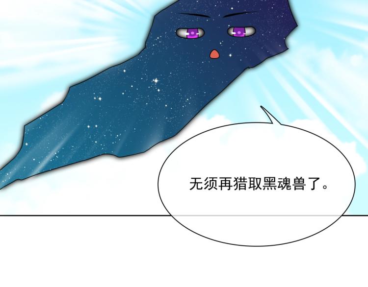 《魔君大人，夫人又暴走了！》第43话 与魂兽…结合？ 第9页