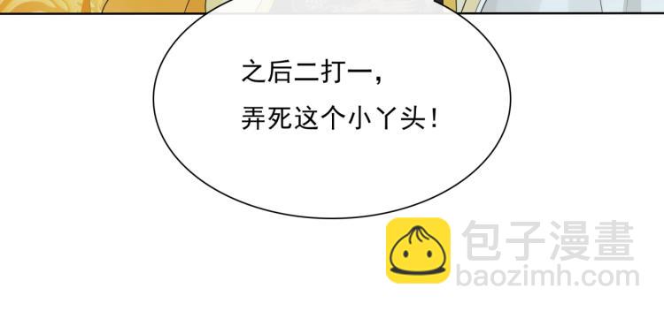 《魔君大人，夫人又暴走了！》第40话 珍惜眼前人？ 第14页