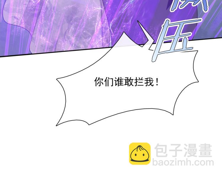 《魔君大人，夫人又暴走了！》第40话 珍惜眼前人？ 第17页