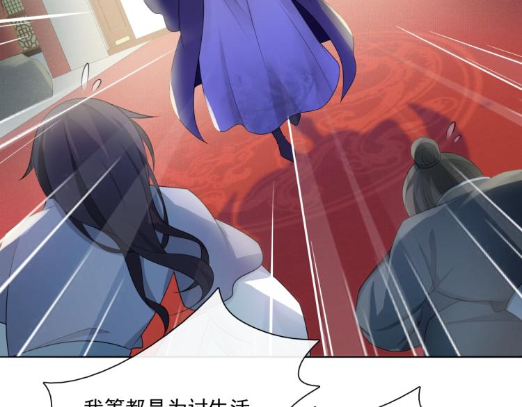 《魔君大人，夫人又暴走了！》第40话 珍惜眼前人？ 第24页