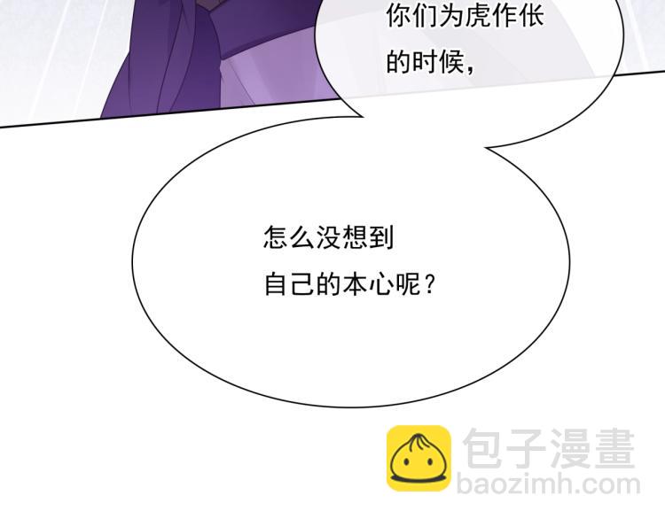 《魔君大人，夫人又暴走了！》第40话 珍惜眼前人？ 第29页