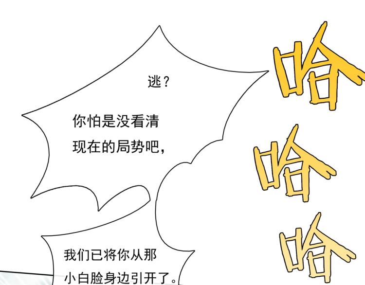 《魔君大人，夫人又暴走了！》第40话 珍惜眼前人？ 第42页
