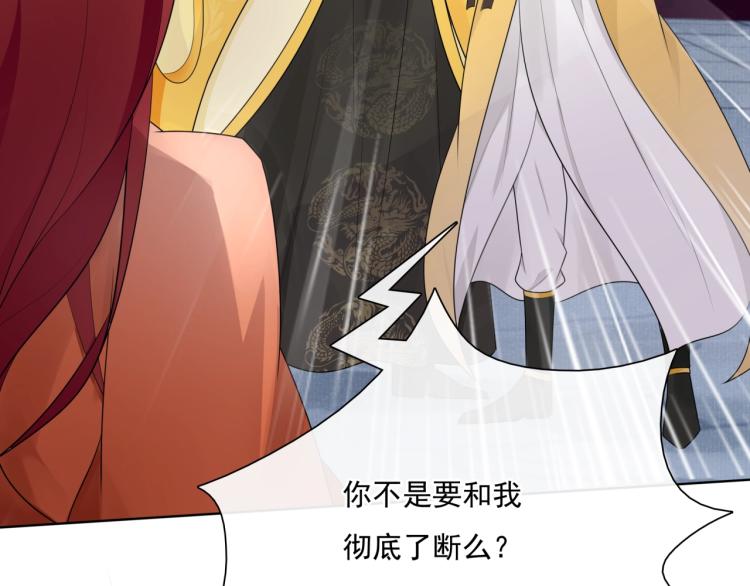 《魔君大人，夫人又暴走了！》第40话 珍惜眼前人？ 第44页