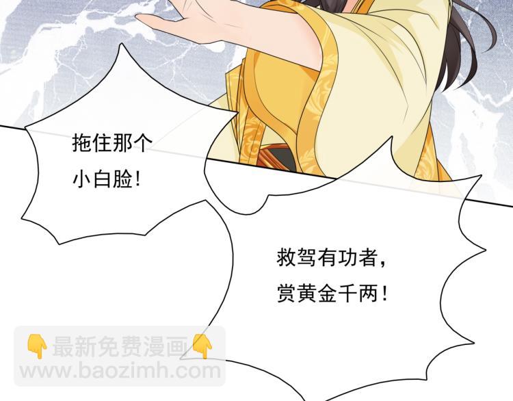 《魔君大人，夫人又暴走了！》第40话 珍惜眼前人？ 第7页