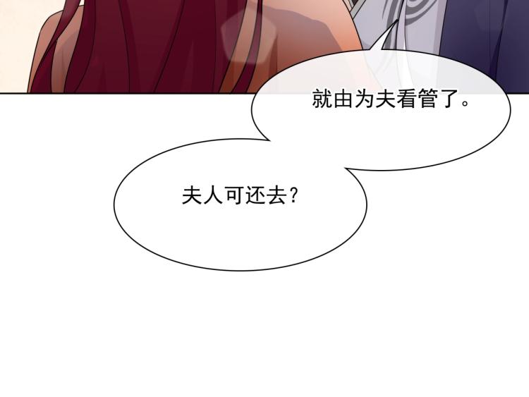《魔君大人，夫人又暴走了！》第41话 你的身体归我看管 第13页