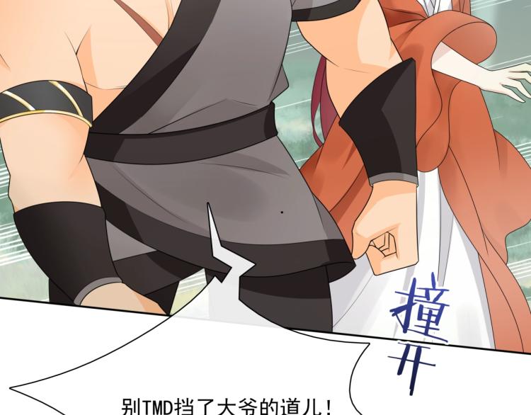 《魔君大人，夫人又暴走了！》第41话 你的身体归我看管 第31页