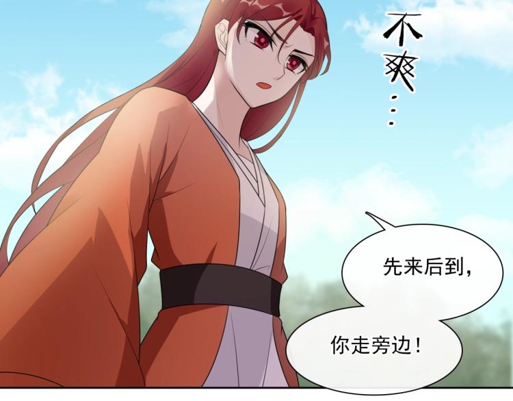 《魔君大人，夫人又暴走了！》第41话 你的身体归我看管 第33页