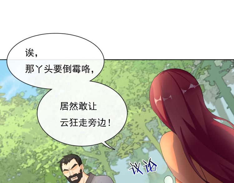 《魔君大人，夫人又暴走了！》第41话 你的身体归我看管 第35页