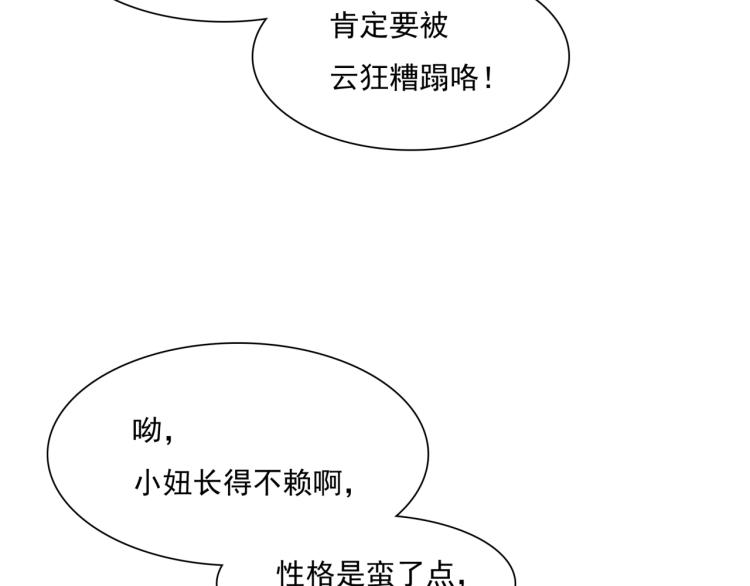 《魔君大人，夫人又暴走了！》第41话 你的身体归我看管 第37页