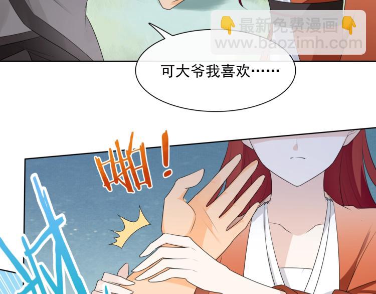 《魔君大人，夫人又暴走了！》第41话 你的身体归我看管 第39页