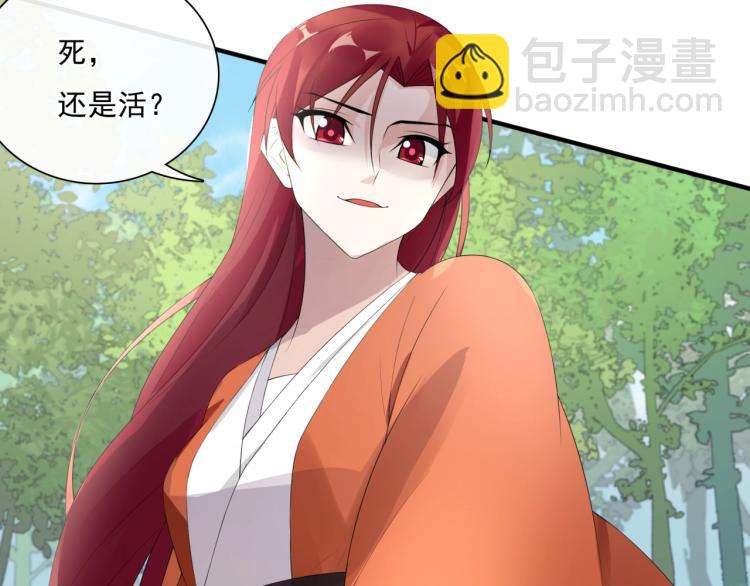 《魔君大人，夫人又暴走了！》第41话 你的身体归我看管 第45页