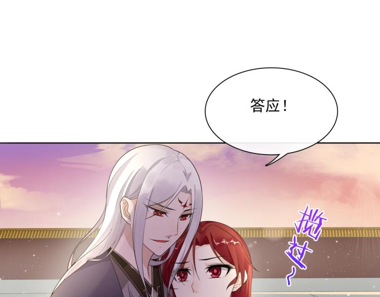 《魔君大人，夫人又暴走了！》第41话 你的身体归我看管 第5页