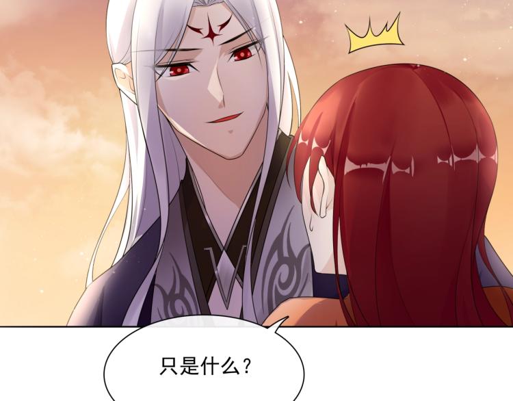 《魔君大人，夫人又暴走了！》第41话 你的身体归我看管 第8页