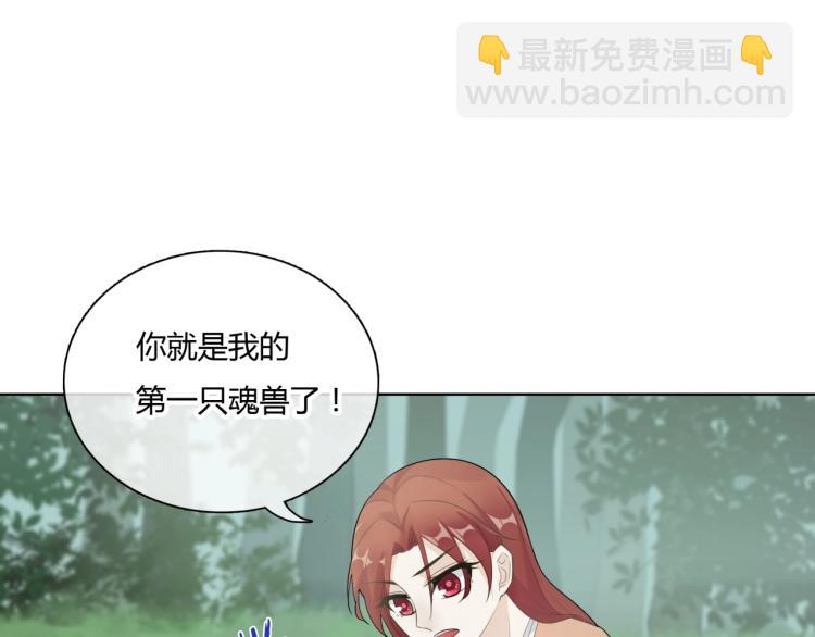 《魔君大人，夫人又暴走了！》第42话 我的女人果然强 第29页