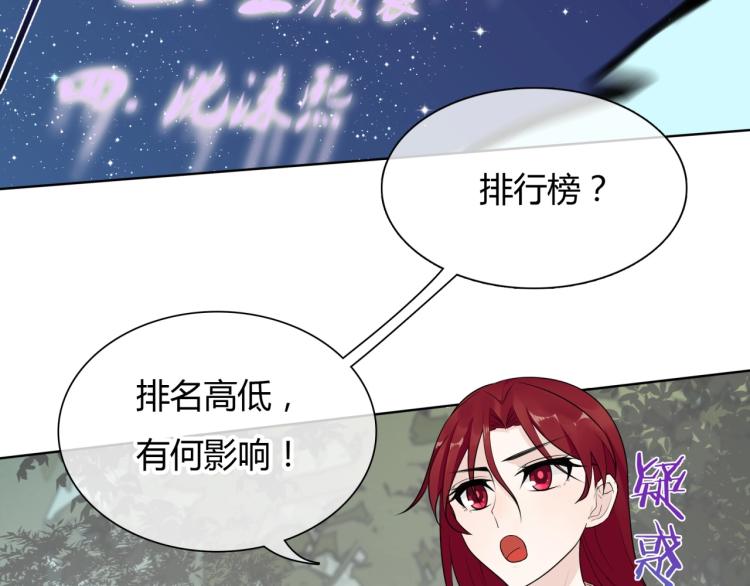《魔君大人，夫人又暴走了！》第42话 我的女人果然强 第42页