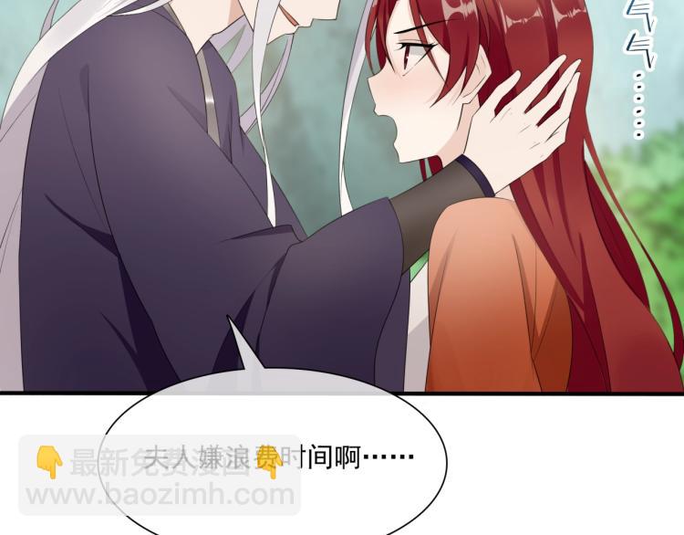 《魔君大人，夫人又暴走了！》第46话 心甘情愿宠溺 第16页