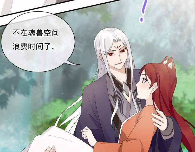 《魔君大人，夫人又暴走了！》第46话 心甘情愿宠溺 第18页