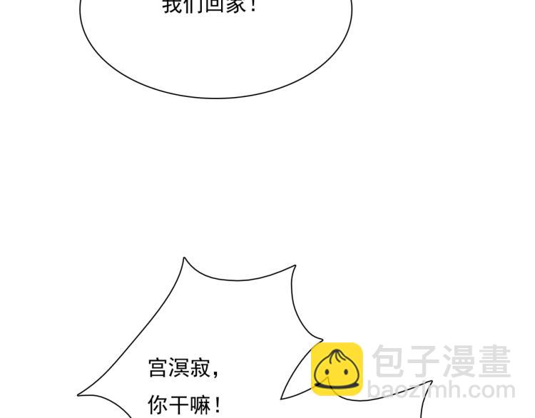 《魔君大人，夫人又暴走了！》第46话 心甘情愿宠溺 第20页