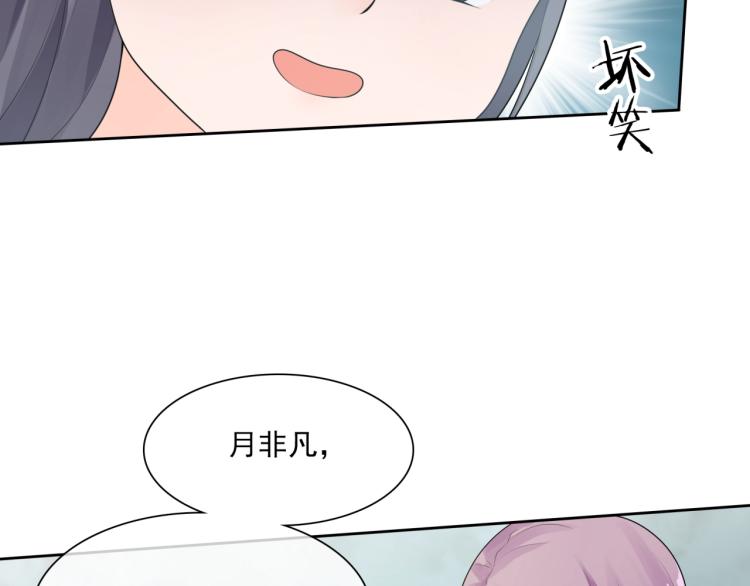 《魔君大人，夫人又暴走了！》第46话 心甘情愿宠溺 第33页
